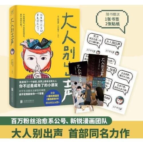 Manga Book Adults Do Not Make A Sound Kids Chinese (Simplified) story for kids Manga Books for Teens Comics children books anime