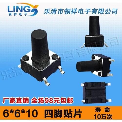 6 * 6 * 10MM SMD 4 feet touch switch / button switch button 6x6x10 feet of copper legs
