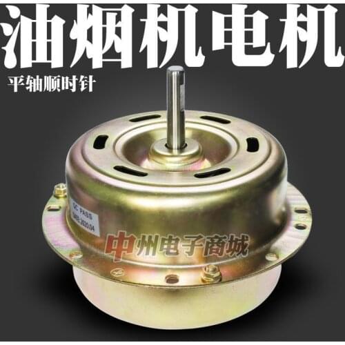 YYX45B - 4 4 line motor clockwise single motor oil absorption smoke lampblack machine motor accessories