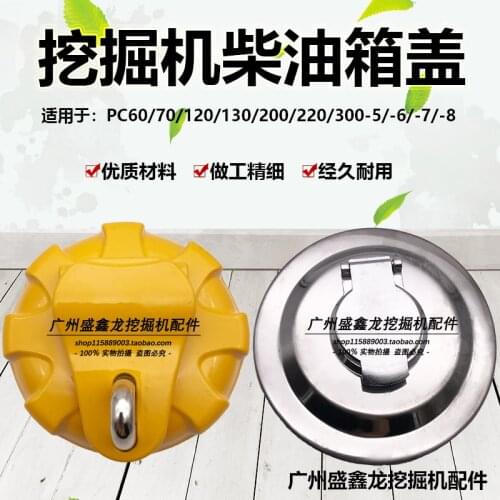 Suitable for Komatsu 60 70 120 130 200 220 300-3/5/6/7/8 fuel tank cap excavator accessories
