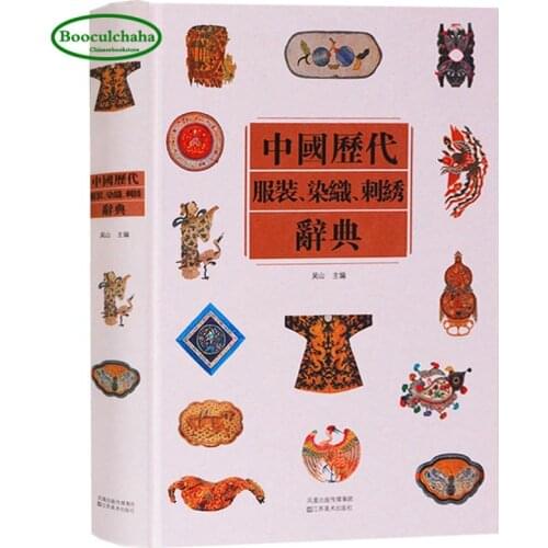 591 pages Chinese ancient dynasty Dyed Clothing Embroidery Dictionary