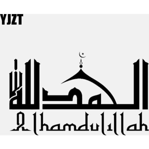 YJZT 17CM*10.2CM Alhamdulillah Islamic Calligraphy Art Car Stickers Vinyl Decals Black/Silver C3-1225