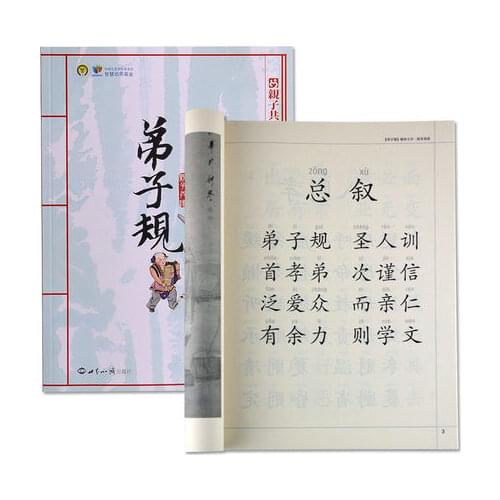 Bilingual Chinese Learning Mandarin characters Reader : Di Zi Gui in Traditional Chinese & Xiao Zhuan & English Pinyin edition