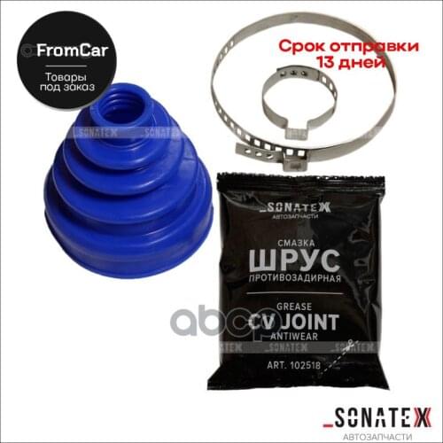Sonatex Car Wash Accessories