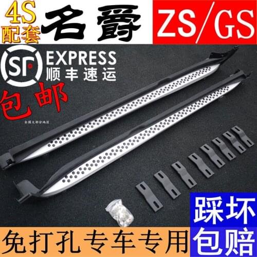 Applied to Gs Ruiteng Mg Side Zs Pedal Special Vehicle