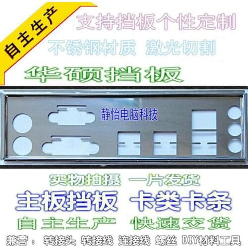 IO I/O Shield Back Plate BackPlate BackPlates Blende Bracket For ASUS EX B150D-V5