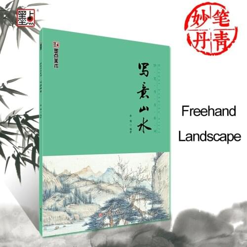 Coloring Book of Chinese Painting Freehand Landscape Drawing Technique Skills Textbook for Beginners Modian