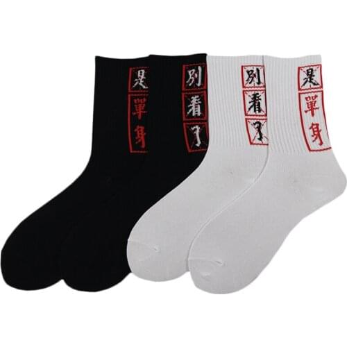 Black and White Two Pairs of A Couple Socks Socks Boys Girls Street Fashion Chinese Pattern Personality Harajuku Design Cotton