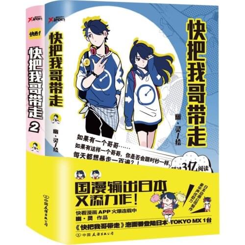 Manga Book Take My Brother Away Quickly. 1 Comic Painting Cartton Book