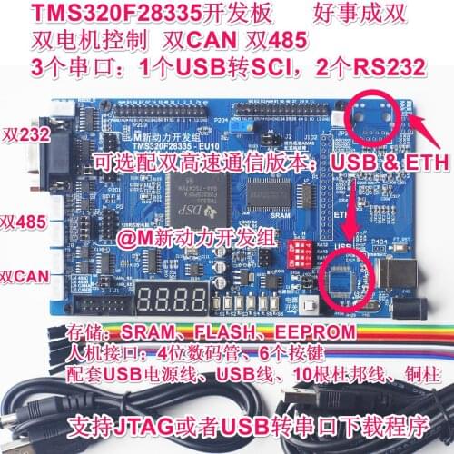 Sp28335 Development Board Dual Motor Control USB Ethernet Port Data Acquisition Can 485