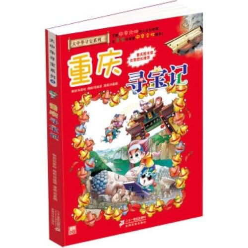 Manga Book My First Scientific Comic Book 04 Chongqing Treasure Hunt Comic Painting Cartton Book