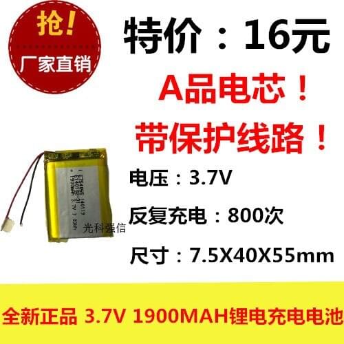 New full capacity 3.7V polymer lithium battery 754055 1900MAH GPS walkie talkie / equipment / Mini