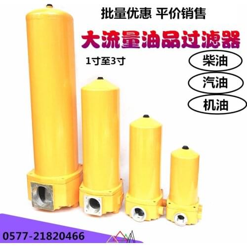 Large flow filter, 1.5 inch diesel, gasoline, oil filter, car mounted tanker filter