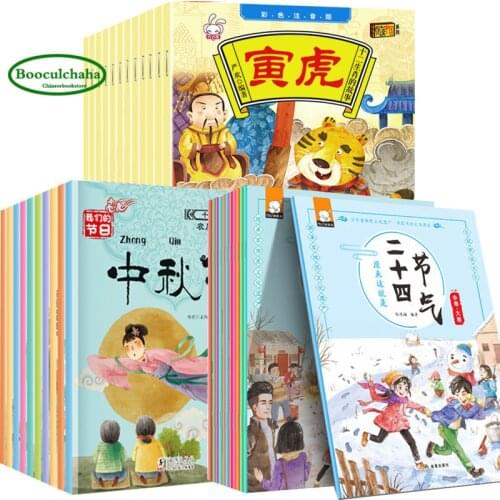 34 books learn Chinese culture for kids ttwenty-four solar terms + Chinese traditional festival picture book + twelve zodiac