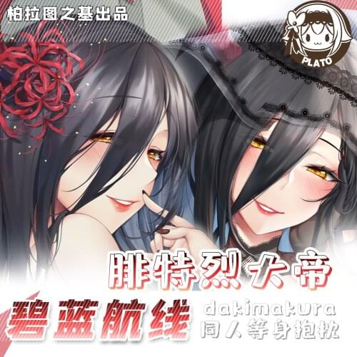 Game Friedrich der Große Azur Lane Girl Double-Sided Dakimakura Hugging Body Pillow Case Cushion Cover Male Otaku Bedding Gift