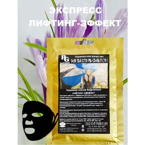 RAGNARSSON Face Masks