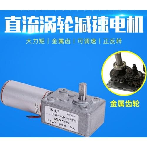 5073GW DC worm gear motor, 12V24V 9-160rpm, high torque, metal gear