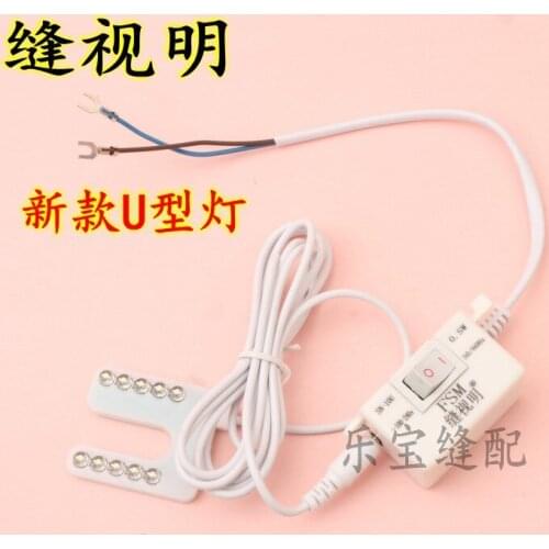 New style U shape 10 beads sewing machine work industry flat car household lighting energy saving lamp