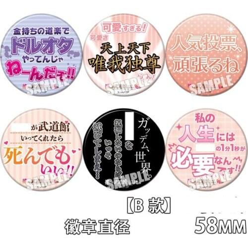1pc 58mm Anime Oshi Ga Budokan Ittekuretara Shinu anime yum badge Brooch Acrylic Pins