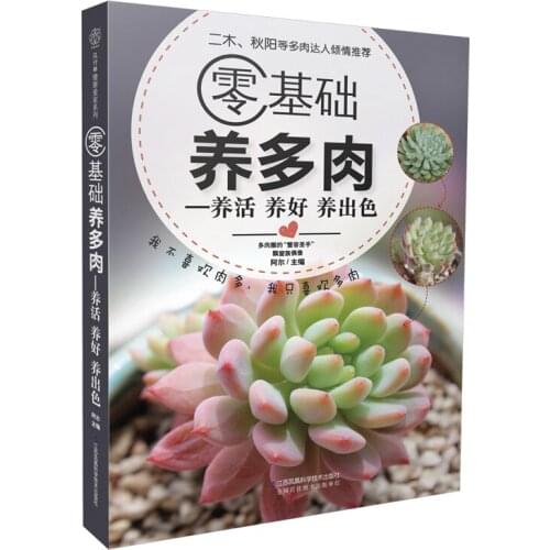 New Zero-based learn to succulent plant book for beginer More than 300 fleshy succulent pictures Planting tutorial book