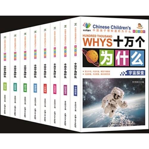 8pcs/set hundred thousand whys Childrens encyclopedia Popular science life knowledge reading books for age 6-12