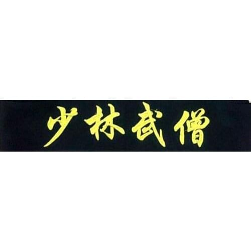 Unisex shaolin kungfu monks embroidery belt wushu kung fu multicolor martial arts performance waistbelt