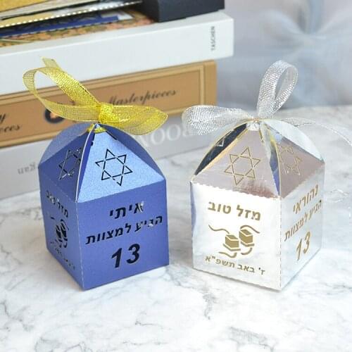 Personalized Jewish Style David Star Tefillin Laser Cut Hebrew Bar Mitzvah Party Favour Boxes