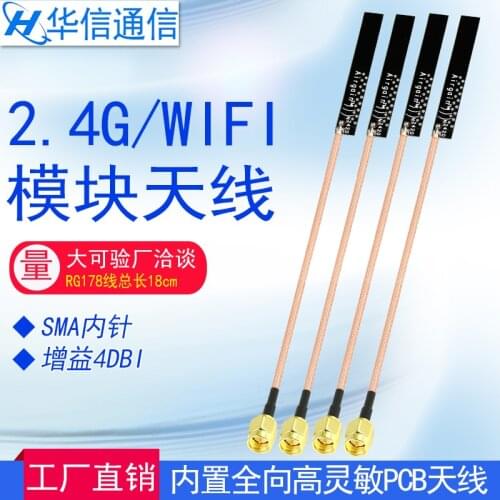 2.4G internal PCB Omnidirecational antenna 4DBi wifi bluetooth module antenna SMA male connector 19cm total length