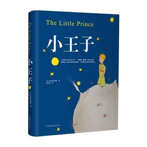 Free shipping world famous novel The Little Prince (Chinese Edition) book for children kids books