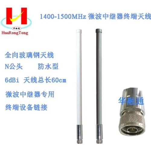 N-male 6dbi omnidirectional FRP antenna tqj-1500d for 1.4GHz microwave repeater