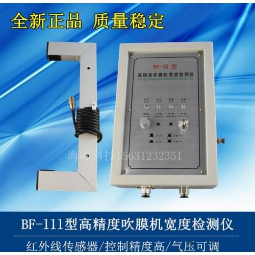 New High-precision blown film machine wind controller, blown film width monitor, BF-3 blown film machine automatic air supply