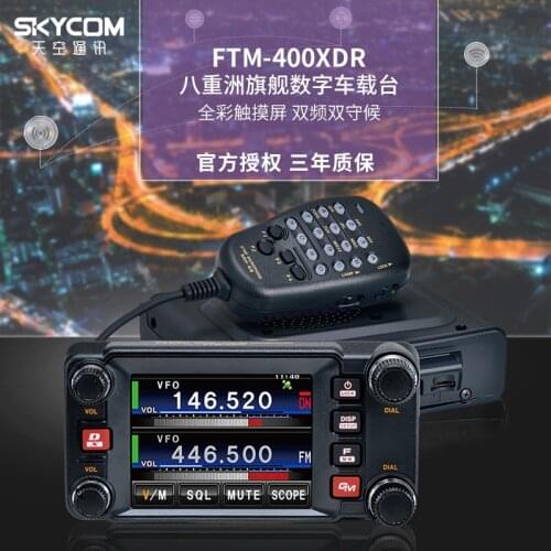 FTM-400XDR dual-segment digital car radio platform FTM-400DR upgrade