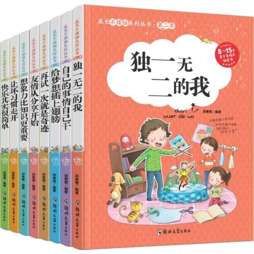 All 8 volumes of growth without trouble series series 8-15 years old youth growth inspirational books second season