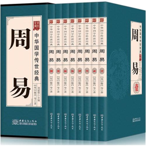 8pcs Chinese Culture Literature philosophy Tao Te Ching Dao De Jing by Lao Tzu Book / No deletion of the original text