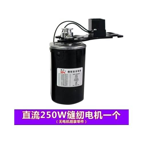 Household Sewing Machine Core Sewing Machine Copying Machine Sewing Machine Motor Motor Copper Motor180w 250W DC Electrical