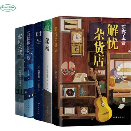 Higashino Keigo Fantasy Color Fiction book collection: The Solution to the Worry Store Secret The Time The Detectives Curse