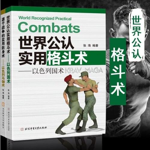 Close combat skills Sanda self-defense fitness books world-recognized practical combat skills self-defense course Book