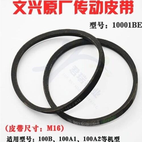 Wenxing 100B 100A1 100A2 with key machine drive belt motor rotating belt 10001BE