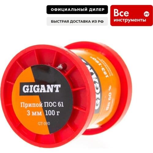 Gigant Welding Wire