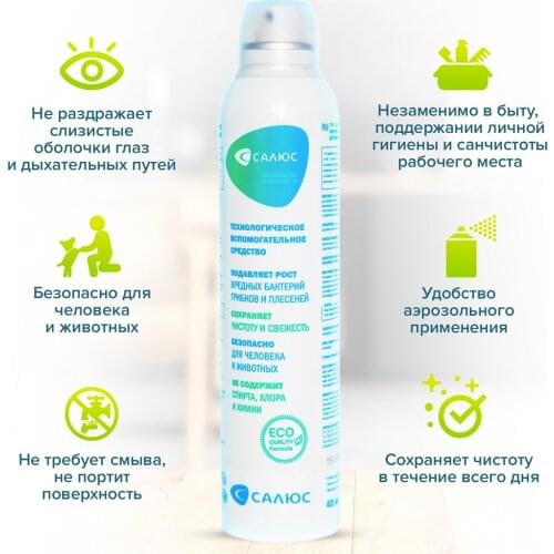 САЛЮС Household Chemicals