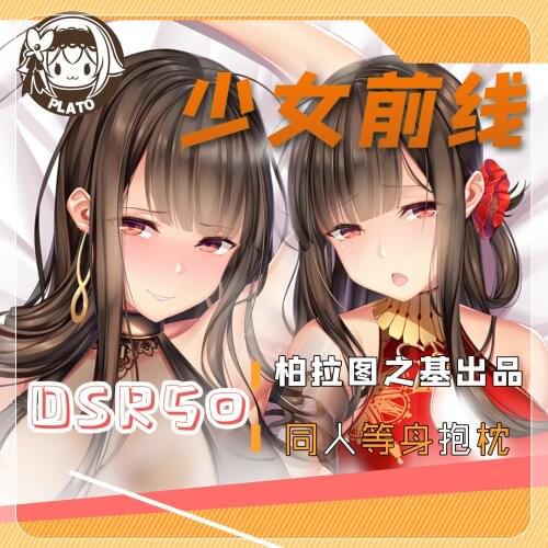 Game DSR50 Girls Frontline Sexy Girl Double-Sided Dakimakura Hugging Body Pillow Case Cushion Cover Male Otaku Bedding Gift