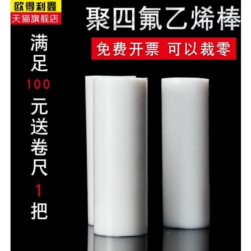 65mm diameter 10cm length PTFE Rod ETFE PTEE Wand polytef polytetrafluoroethylene bar