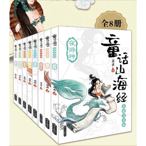 Eight volumes of fairy tales for children Shanhaijing childrens Edition picture books with Pinyin for primary school students