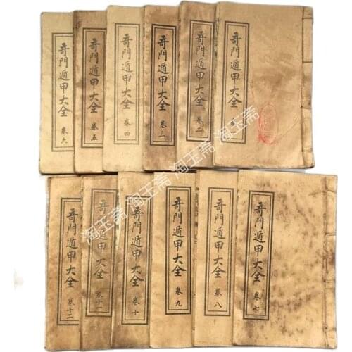 Ancient geography geomancy divination books (complete collection of Qimen Daojia) 13 155 page thread bound books