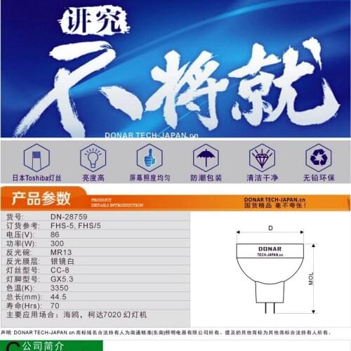 DONAR DN-28759 86V 300W FHS-5 FHS/5 86V300W MR13 display halogen light bulb overhead slide projector lamp ePacket Free Shipping