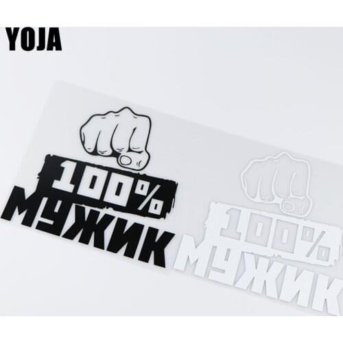 YOJA 15.4X15.2CM 100% MAN Fashion Whole Decoration Decal Funny Car Sticker ZT4-0144