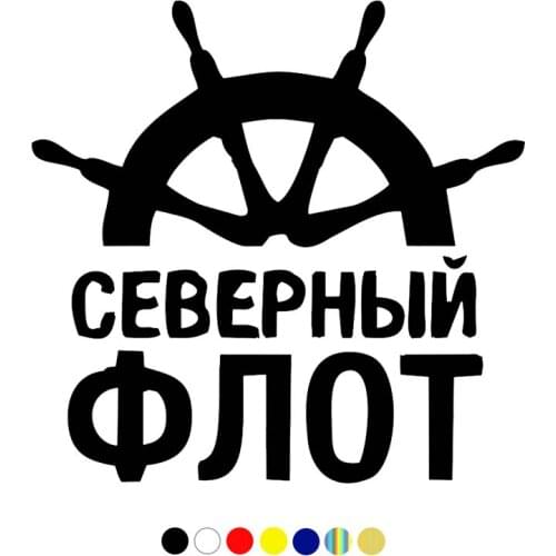CS-1027#15*15cm Northern Fleet funny car sticker vinyl decal silver/black for auto car stickers styling car decoration
