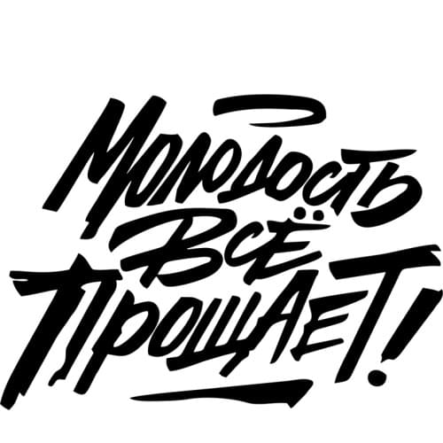 CK20085# Vinyl Decal Youth Forgives Everything Car Sticker Reflective Waterproof Car Styling Decor on Truck Bumper Rear Window