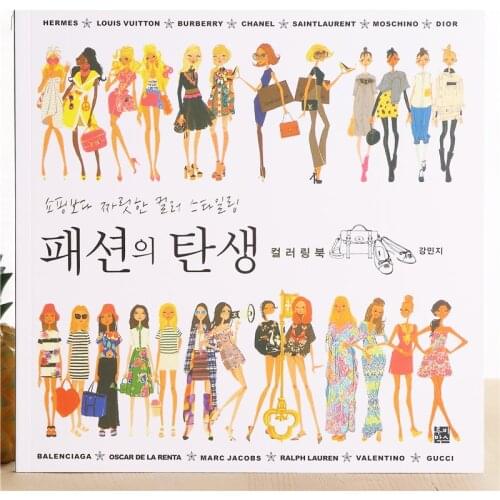 96 Pages 25*25cm The Birth of Fashion clothing design coloring book adult decompression children graffiti hand drawing book