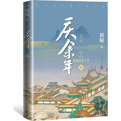 Chinese Novels Books Qing Yu Nian Coloring Tales Adults Fiction Book Chinese Arte Ancient Livros Novel Libros